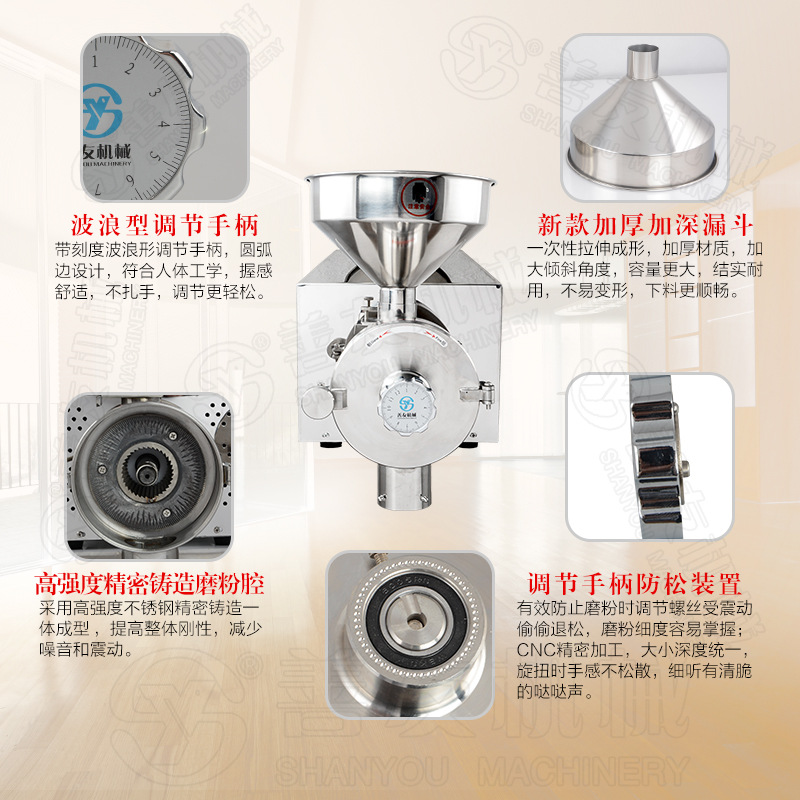 五谷雜糧磨粉機(jī)