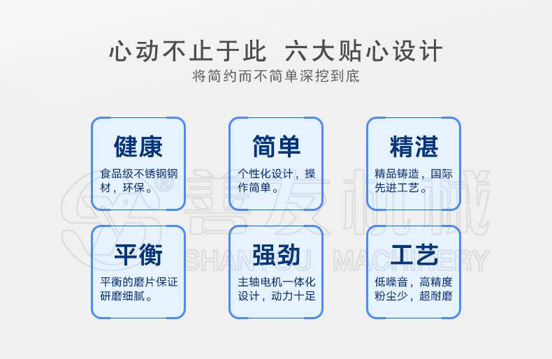 不銹鋼五谷雜糧磨粉機(jī)